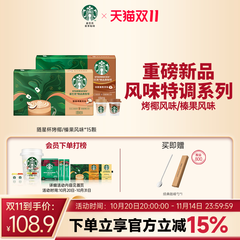 星巴克黑咖啡随星杯速溶咖啡