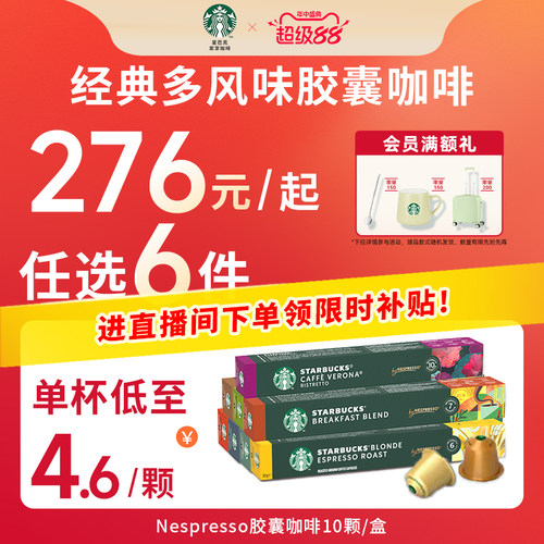 Nespresso咖啡胶囊 多样风味 醇香四溢