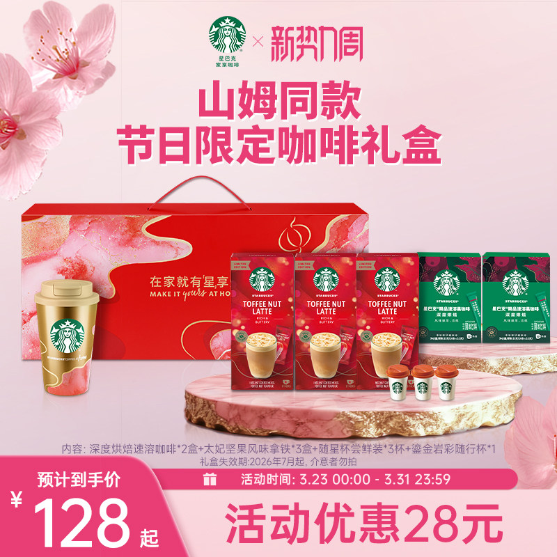 【山姆同款】星巴克速溶咖啡美式健身伴侣鎏金岩彩节日礼盒旗舰店