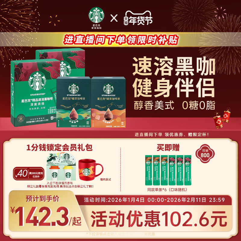 【咖啡套装】星巴克咖啡粉速溶黑咖啡无糖美式健身伴侣官方旗舰店