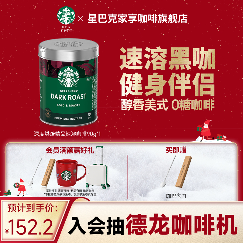 星巴克罐装美式烘焙速溶黑咖啡粉