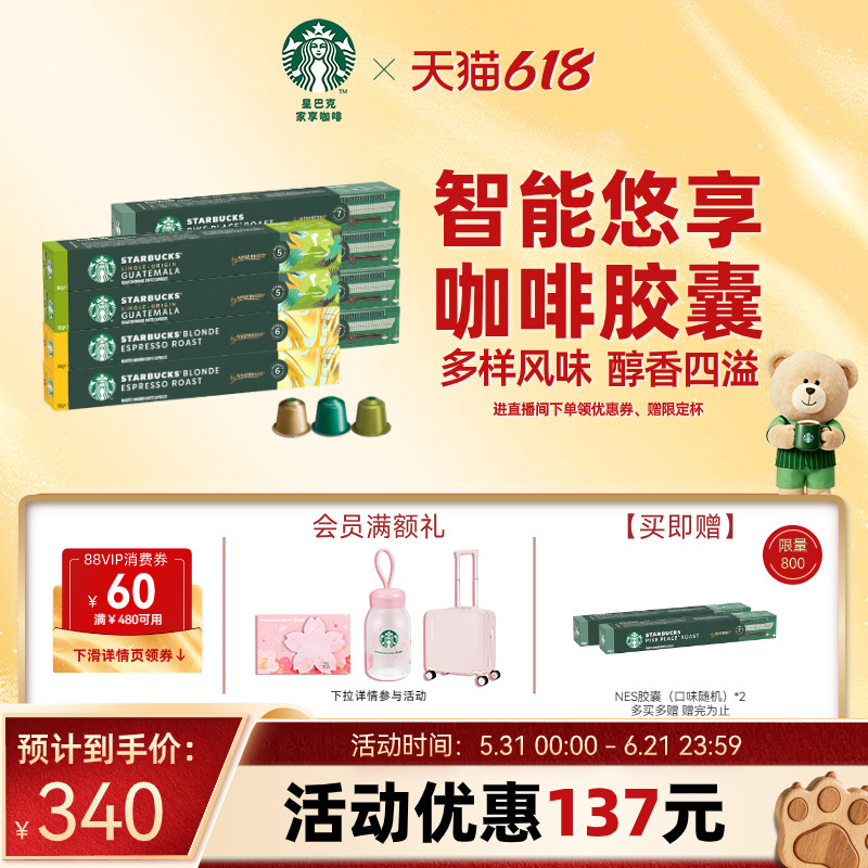 【下拉详情领券】星巴克Nespresso官方旗舰店胶囊咖啡8盒