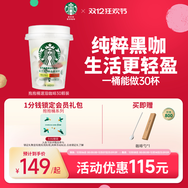 星巴克囤货装新品0糖0脂抱抱桶
