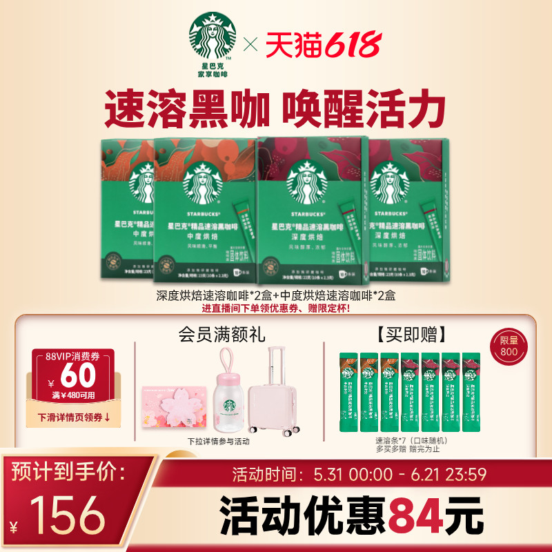 【下拉详情领券】星巴克咖啡粉官方黑咖啡无糖美式健身伴侣速溶
