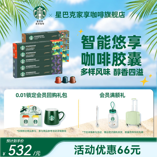 智能悠享咖啡胶囊 多样风味 醇香四溢