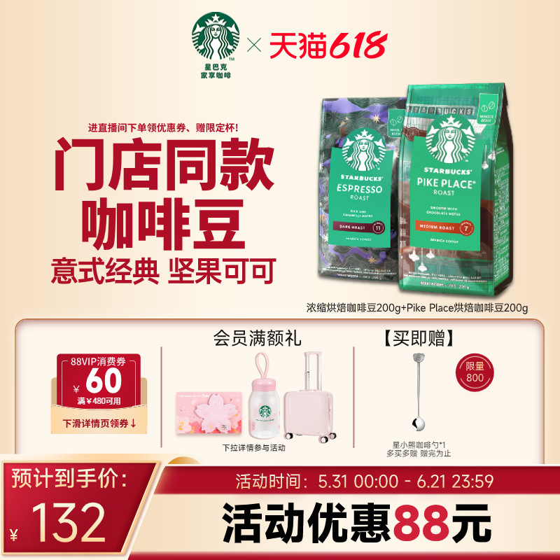 【下拉详情领补贴】星巴克咖啡豆阿拉比卡中深度烘焙意式现磨咖啡