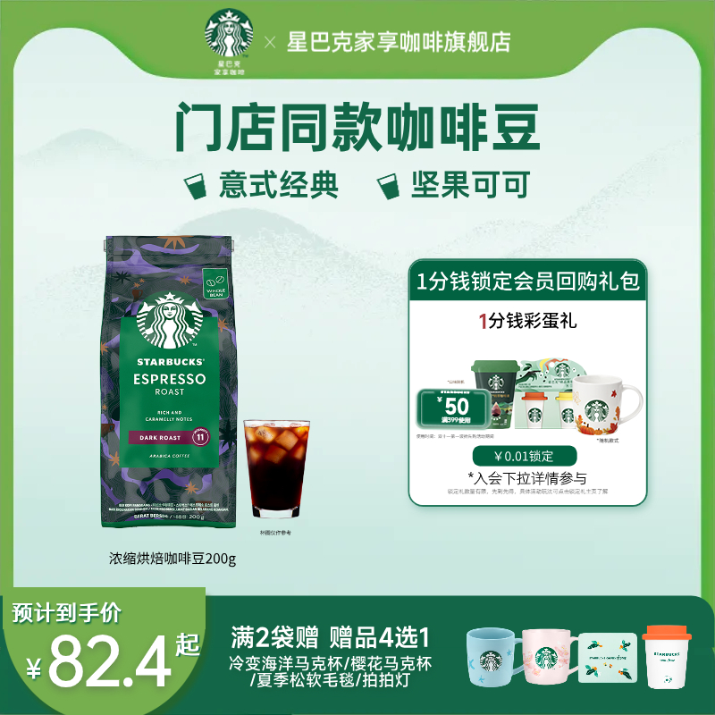 星巴克咖啡豆美式官方200g意式中深度美式意式拼配黑咖啡豆