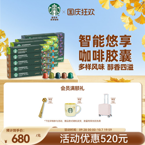 星巴克胶囊咖啡Nespresso胶囊咖啡200粒浓缩咖啡官方旗舰店