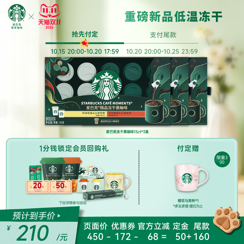 星巴克精品冻干黑咖啡速溶
