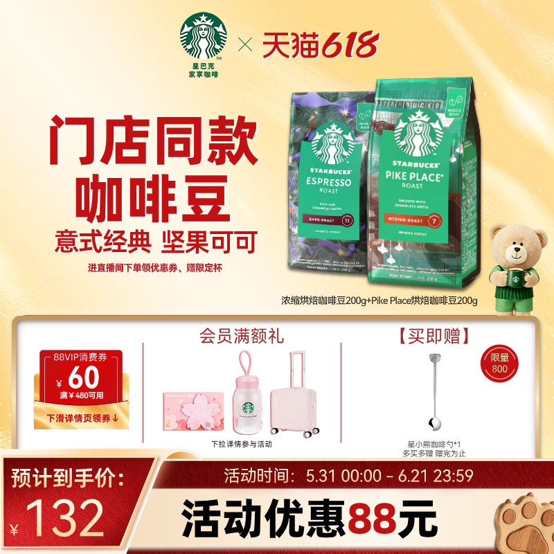 【下拉详情领补贴】星巴克咖啡豆阿拉比卡中深度烘焙意式现磨咖啡