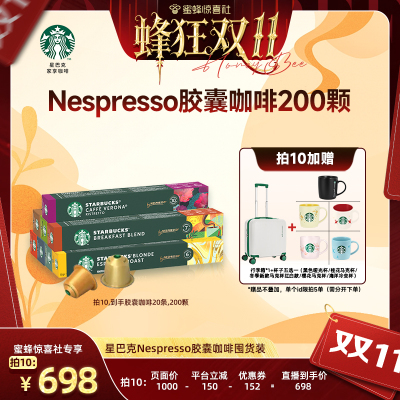 星巴克家享咖啡Nespresso胶囊