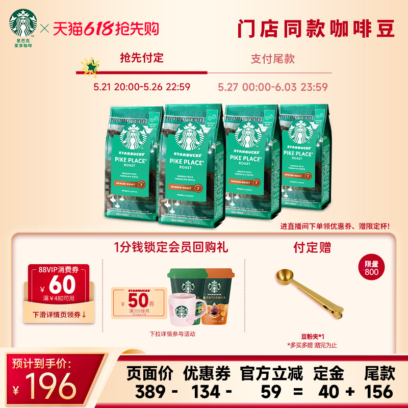 【618抢先付定】星巴克咖啡进口派克咖啡豆4袋装现磨黑咖旗舰店