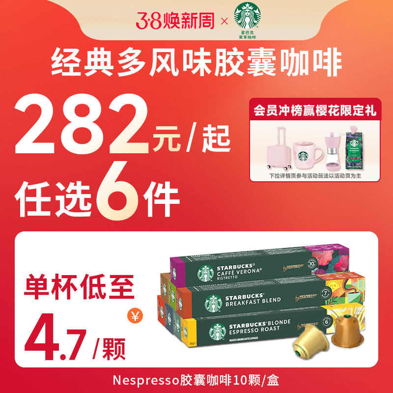 【38焕新周】星巴克咖啡胶囊nespresso美式浓缩雀巢咖啡进口