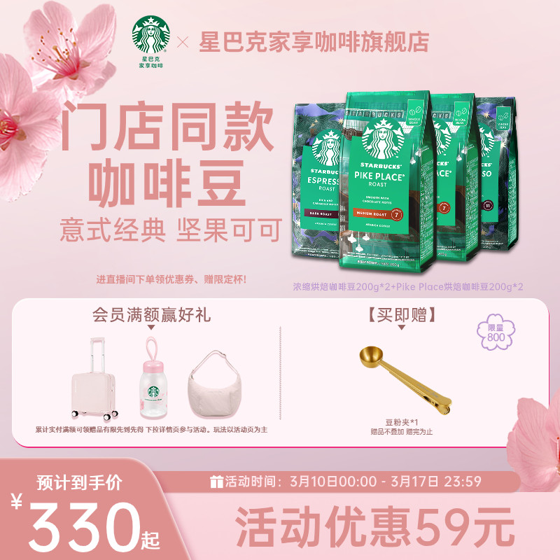 星巴克咖啡豆意式烘焙阿拉比卡美式现磨咖啡豆官方