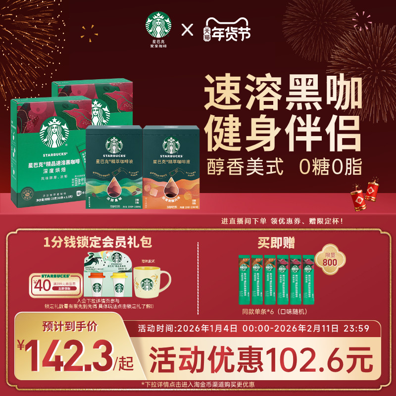 【咖啡套装】星巴克咖啡粉速溶黑咖啡无糖美式健身伴侣官方旗舰店