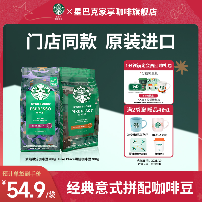 星巴克咖啡豆美式阿拉比卡咖啡豆原装进口咖啡粉官方旗舰店