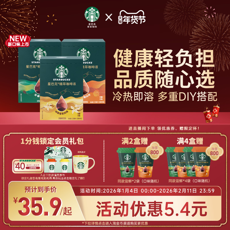 【年货狂欢季】星巴克浓缩咖啡液0糖0脂精萃速溶黑咖啡美式拿铁