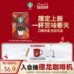 星巴克挂耳咖啡秋季便携式滴滤咖啡官方旗舰店