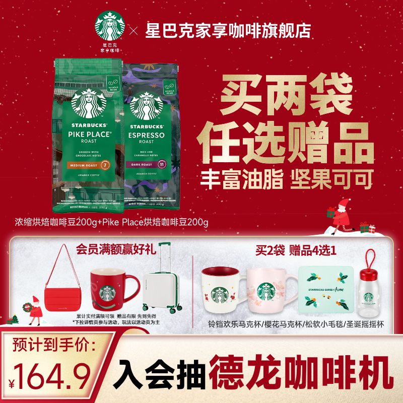 星巴克进口深度烘焙现磨黑咖啡豆