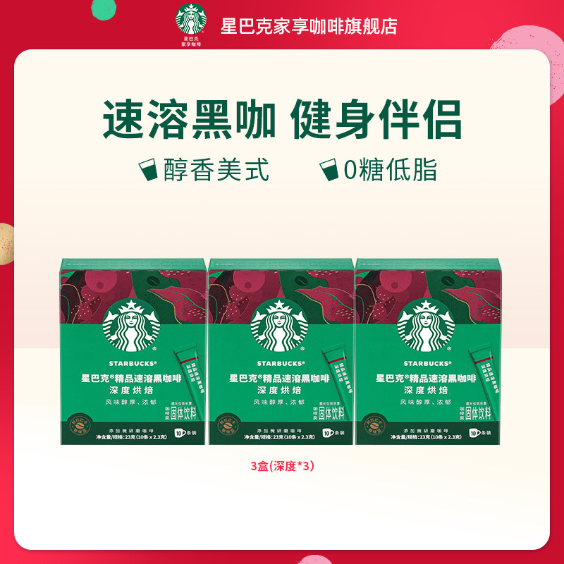 【超级秒杀】星巴克咖啡粉黑咖啡美式速溶咖啡中深度烘焙