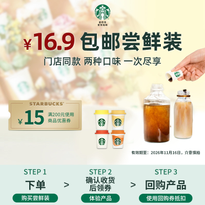 星巴克家享随星杯尝鲜4颗