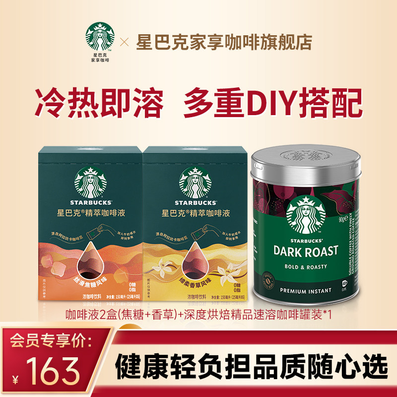 【会员内购会】星巴克浓缩咖啡液2盒+精品进口小黑罐小黑罐*1