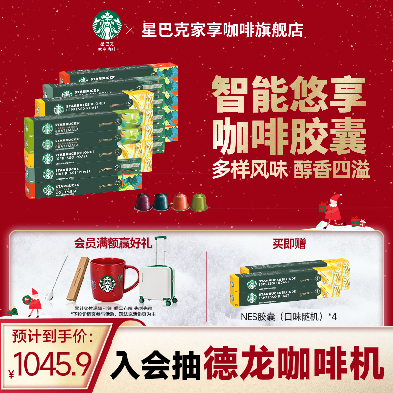 星巴克瑞士进口意式浓缩胶囊咖啡