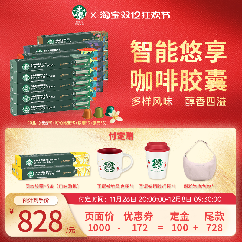 星巴克Nespress咖啡胶囊200颗