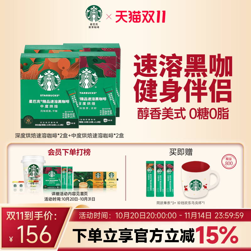 速溶黑咖啡星巴克家享无糖