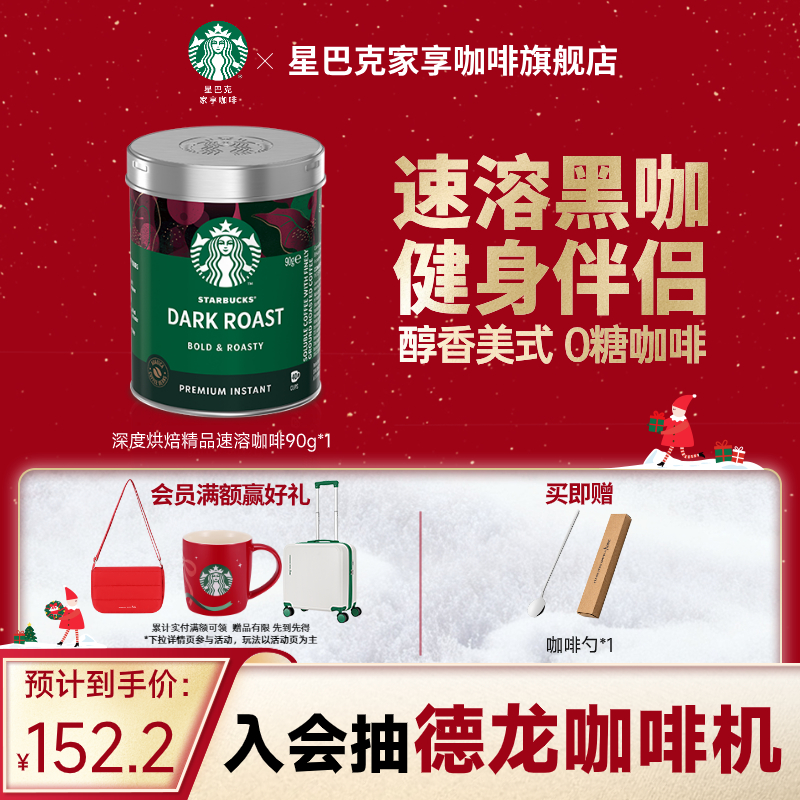 星巴克罐装美式烘焙速溶黑咖啡粉