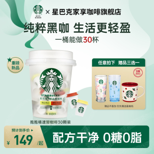 星巴克官方旗舰店速溶咖啡星巴克黑咖啡美式 咖啡粉冻干粉抱抱桶