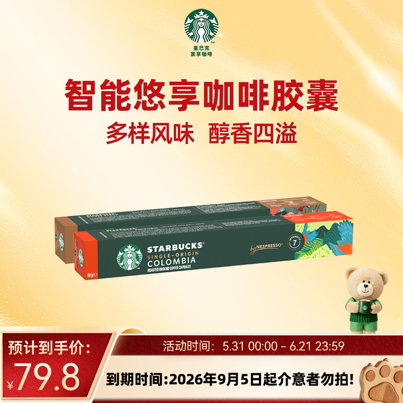星巴克咖啡家享胶囊咖啡nespresso瑞士进口浓缩烘焙黑咖啡旗舰店