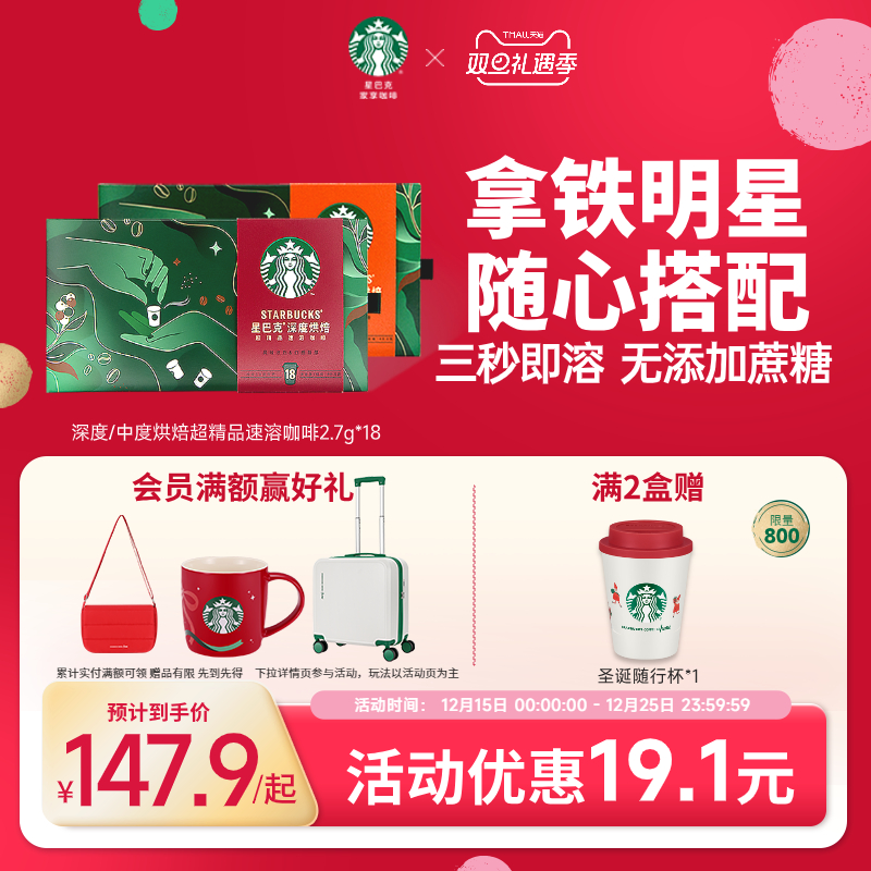 星巴克咖啡随星杯咖啡粉18杯深度烘焙美式速溶官方旗舰店
