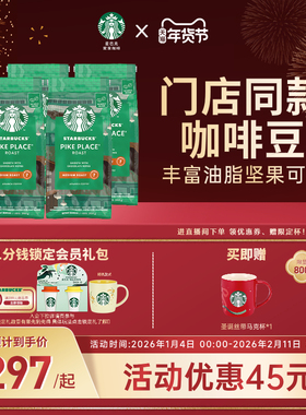 【年货狂欢季】星巴克咖啡进口Pike Place+浓缩烘焙咖啡豆4袋装