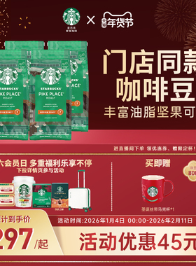 【年货狂欢季】星巴克咖啡进口Pike Place+浓缩烘焙咖啡豆4袋装