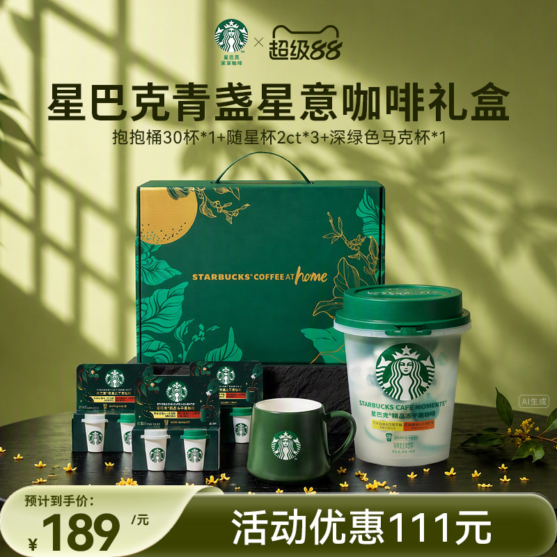 【中秋礼盒】星巴克新品随星杯冻干黑咖啡速溶咖啡粉教师节礼物