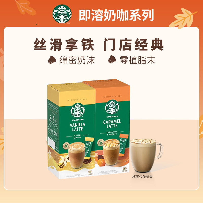 星巴克家享咖啡星冰乐焦糖风味香草拿铁咖啡2盒速溶咖啡B怎么样,好用不?