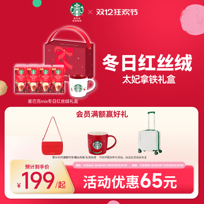 星巴克太妃榛果拿铁咖啡