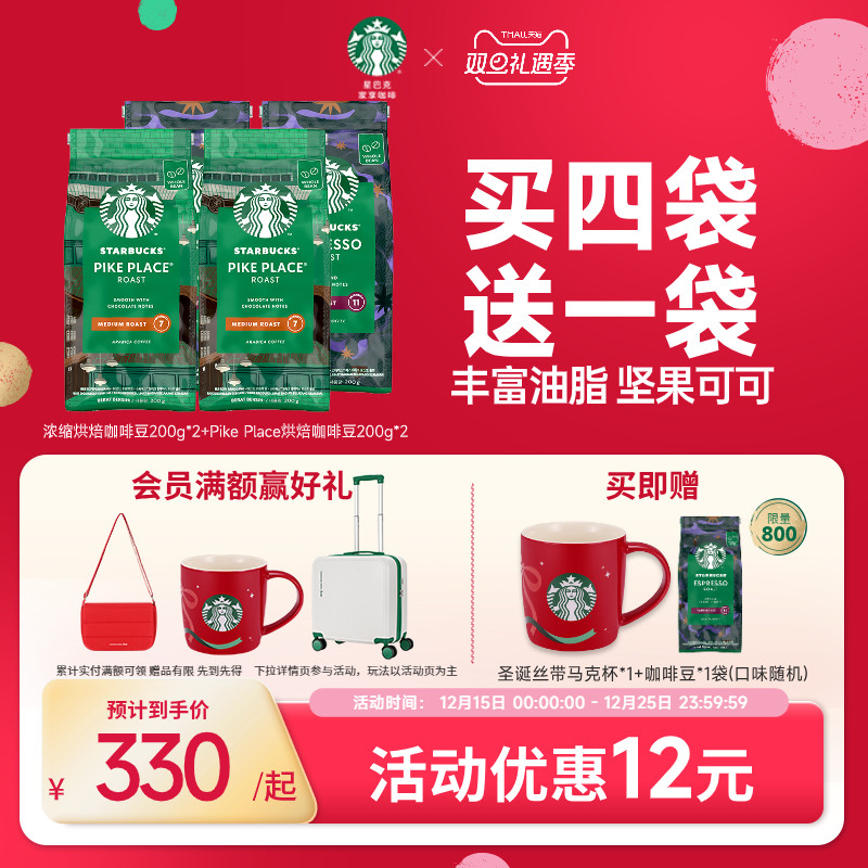 星巴克阿拉比卡美式现磨黑咖啡豆