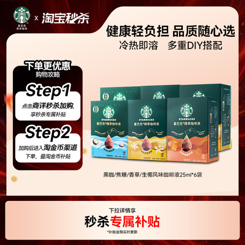 【秒杀】星巴克浓缩咖啡液0糖0脂精萃黑咖啡美式拿铁官方旗舰店