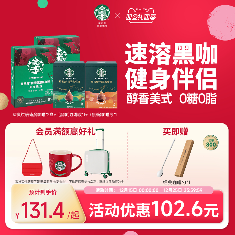 星巴克无糖美式深度烘焙速溶咖啡