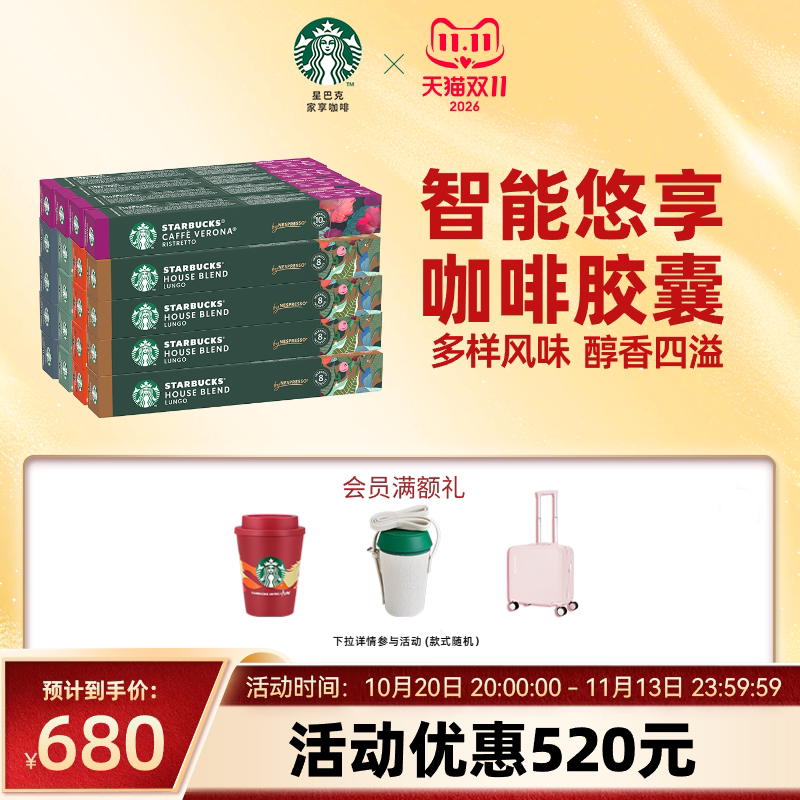 【双11狂欢】星巴克胶囊咖啡Nespresso胶囊咖啡200粒浓缩咖啡