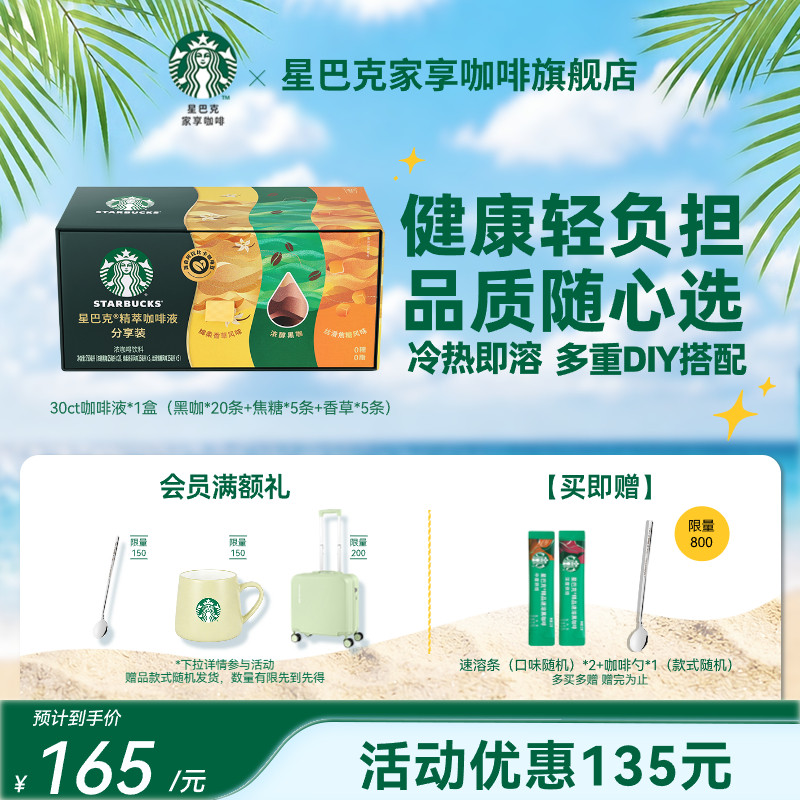 星巴克浓缩咖啡液精萃速溶黑咖啡