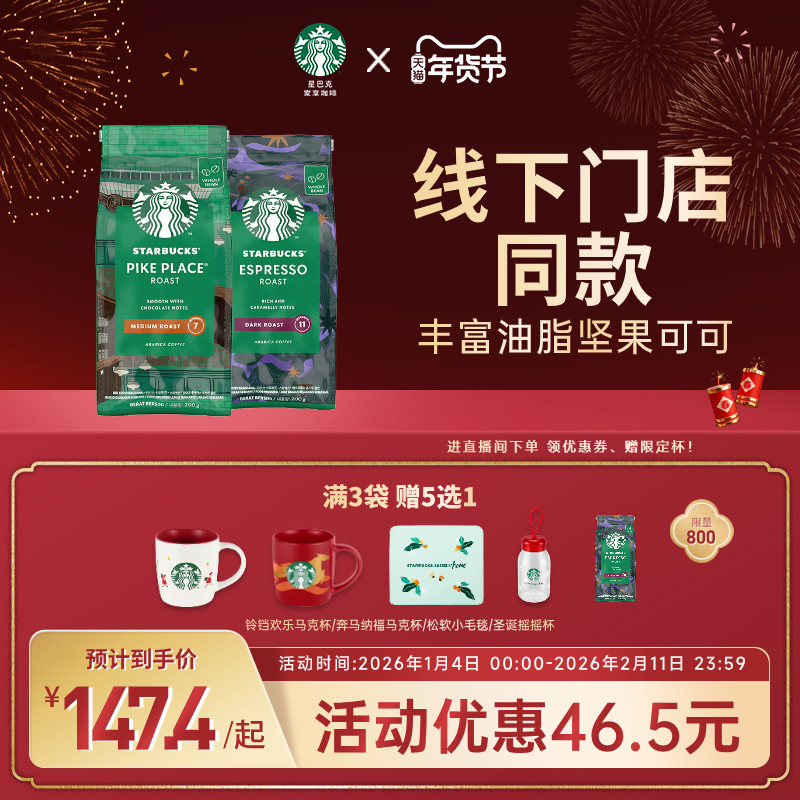 【年货狂欢季】星巴克咖啡豆美式阿拉比卡咖啡豆原装进口咖啡