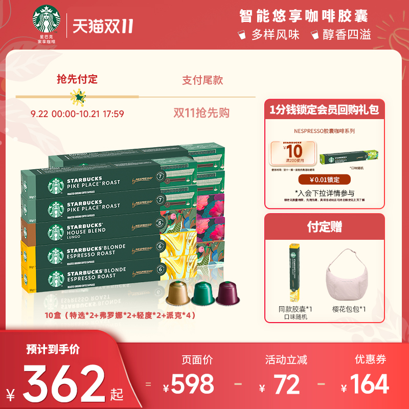 【双11抢先付定】星巴克胶囊咖啡Nespress咖啡胶囊100颗