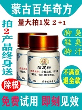 脚臭神器克星去除脚臭男女泡脚粉治脚汗去异味祛脚臭粉药