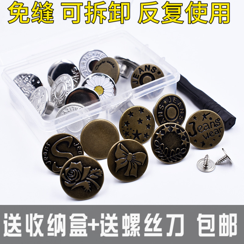 牛仔裤扣子可调节拆卸免缝免钉牛仔裙背带裤金属纽扣扣子工字扣
