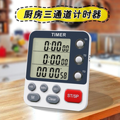 厨房计时器商用多通道三组烹饪奶茶倒计时实验室专用定时器timer
