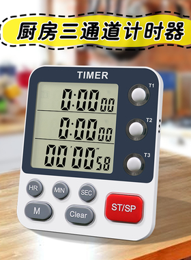厨房计时器商用多通道三组烹饪奶茶倒计时实验室专用定时器timer