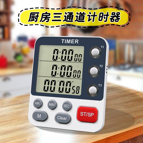 318三通道计时器厨房定时提醒